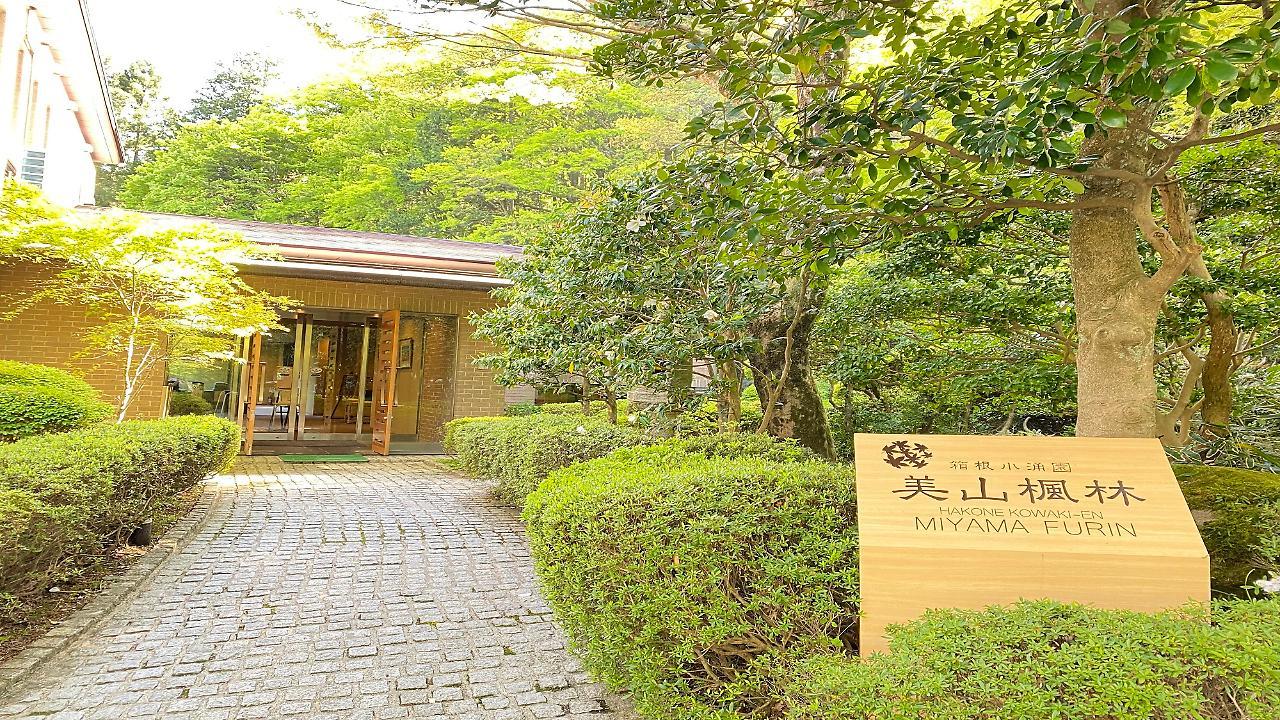 Hotel Hakone Kowakien Miyamafurin Esterno foto